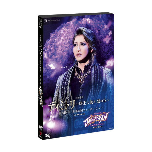 宝塚 星組 ディミトリ DVD 礼真琴 - DVD/ブルーレイ