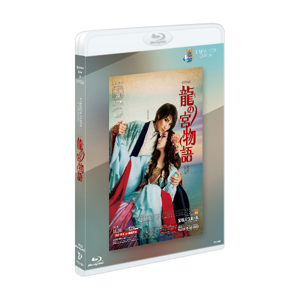 ETERNAL SCENE Collection 『龍の宮物語』: ブルーレイ・DVD・CD ...