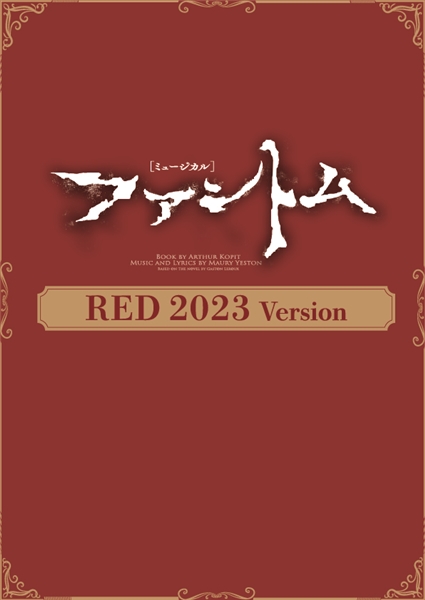 ミュージカル ファントム version RED | hartwellspremium.com