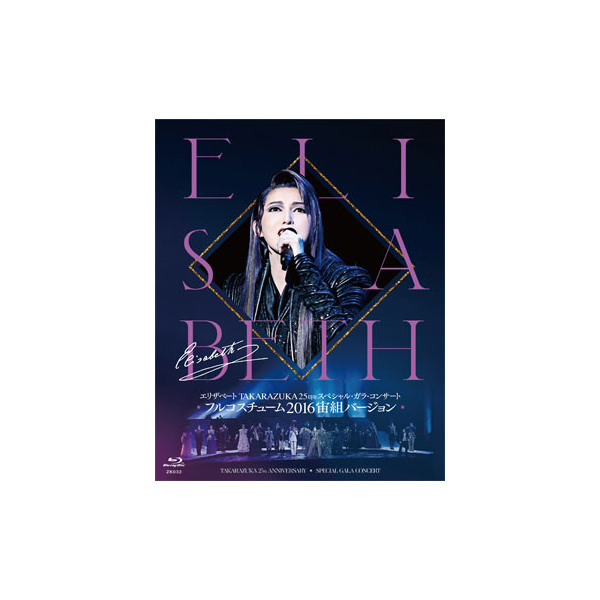 エリザベート TAKARAZUKA25th スペシャル ガラ・コンサート DVD ...