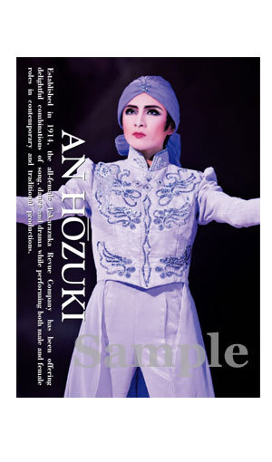 舞台フォトポストカード鳳月3