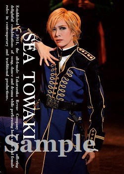 舞台フォトポストカード永久輝3