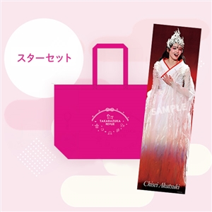 New Year Bag 2026【スターセット】／暁千星