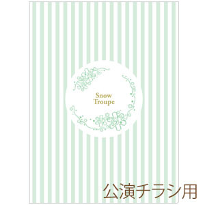 公演チラシホルダーII／雪組