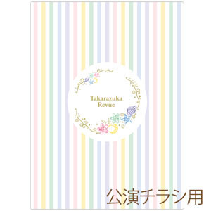 公演チラシホルダーII／組ALL