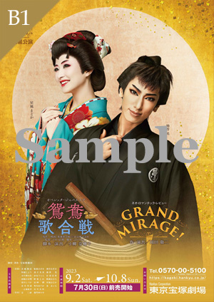 グッズ/公演グッズ/ 2023年公演/『鴛鴦歌合戦』『GRAND MIRAGE 