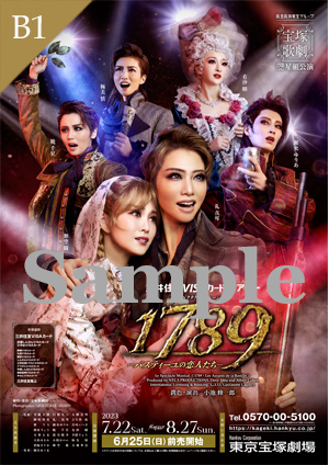 グッズ/公演グッズ/ 2023年公演/『1789―バスティーユの恋人たち 