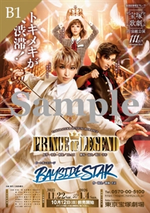 B1ポスター／宙組 東京宝塚劇場公演『PRINCE OF LEGEND』『BAYSIDE STAR』
