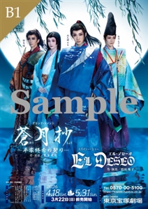 B1ポスター／花組 東京宝塚劇場公演『蒼月抄』『EL DESEO』