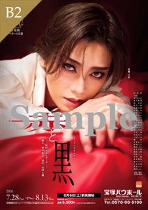 B2ポスター/花組 宝塚バウホール公演『赤と黒』