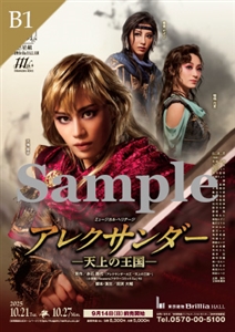 B1ポスター/星組 東京建物 Brillia HALL公演『アレクサンダー』