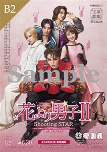 B2ポスター／星組 御園座公演『花より男子II』