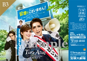 グッズ/公演グッズ/2024年公演/『記憶にございません！』『Tiara