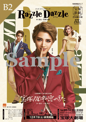 B2ポスター／宙組 宝塚大劇場公演『宝塚110年の恋のうた