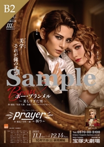 B2ポスター/雪組 宝塚大劇場公演『ボー・ブランメル~美しすぎた男~』『Prayer~祈り~』