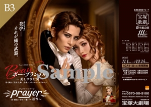 B3ポスター/雪組 宝塚大劇場公演『ボー・ブランメル~美しすぎた男~』『Prayer~祈り~』