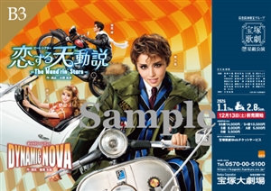 B3ポスター／星組 宝塚大劇場公演『恋する天動説』『DYNAMIC NOVA』