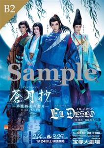 B2ポスター／花組 宝塚大劇場公演『蒼月抄』『EL DESEO』