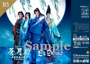 B3ポスター／花組 宝塚大劇場公演『蒼月抄』『EL DESEO』