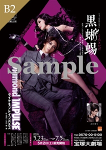 B2ポスター／宙組 宝塚大劇場公演『黒蜥蜴』『Diamond IMPULSE』