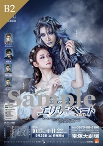 B2ポスター／花組 宝塚大劇場公演『エリザベート―愛と死の輪舞―』