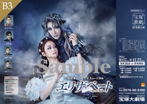 B3ポスター／花組 宝塚大劇場公演『エリザベート―愛と死の輪舞―』