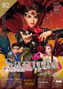 B2ポスター/宙組 博多座公演『愛するには短すぎる』『VIVA! FESTA! 2026 in HAKATA』