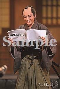 舞台フォトポストカード鳳月34