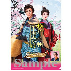 グッズ/公演グッズ/2022年公演/『夢介千両みやげ』『Sensational 