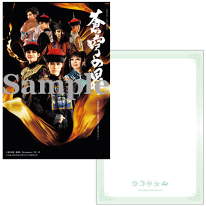 メモパッド／雪組『蒼穹の昴』