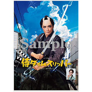 両ポケットクリアファイル／月組『侍タイムスリッパー』