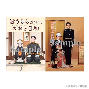 両ポケットクリアファイル／雪組『波うららかに、めおと日和』