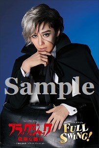 公演ポストカード／月組『ブラック・ジャック 危険な賭け』『FULL SWING！』