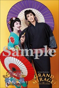 グッズ/公演グッズ/ 2023年公演/『鴛鴦歌合戦』『GRAND MIRAGE 