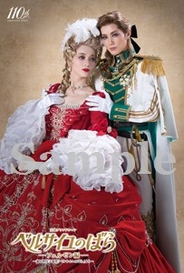 公演ポストカード／雪組『ベルサイユのばら』―フェルゼン編―