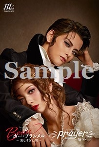 公演ポストカード/雪組『ボー・ブランメル~美しすぎた男~』『Prayer~祈り~』