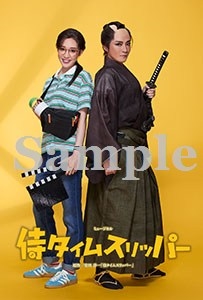 公演ポストカード／月組『侍タイムスリッパー』