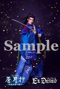 公演ポストカード／花組『蒼月抄』『EL DESEO』