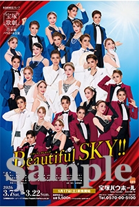 公演ポストカード/宙組『Beautiful SKY !!』