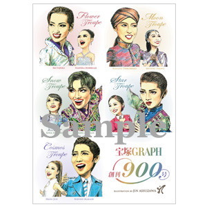 芦沢仁イラストポストカード＜宝塚GRAPH900号記念＞