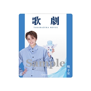 「歌劇」アクリルカード【暁千星】