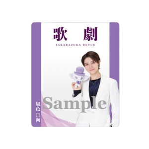 「歌劇」アクリルカード【風色日向】