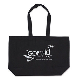 バッグ／花組『Goethe!』