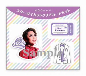 スターダイカットクリアカードセット／瑠風輝