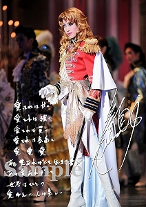 龍 真咲 A4サイン＆メッセージ入り舞台写真／月組大劇場公演『ベルサイユのばら』―オスカルとアンドレ編―