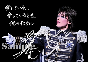 蘭寿とむB A4サイン＆メッセージ入り舞台写真／月組大劇場公演『ベルサイユのばら』―オスカルとアンドレ編―