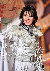 蘭寿とむC A4サイン＆メッセージ入り舞台写真／月組大劇場公演『ベルサイユのばら』―オスカルとアンドレ編―