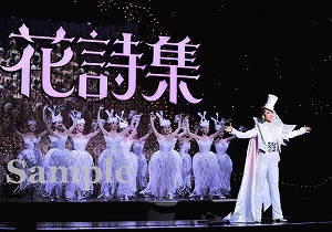 龍 他 舞台写真／月組大劇場公演『宝塚をどり』『明日への指針 ―センチュリー号の航海日誌―』『TAKARAZUKA 花詩集100!!』