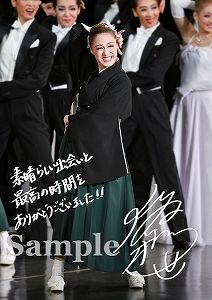 仙名彩世 A4退団サイン＆メッセージ入り舞台写真／「仙名彩世サヨナラショー」
