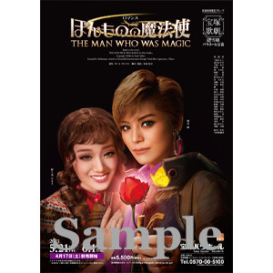 コレクションカード／雪組『ほんものの魔法使』